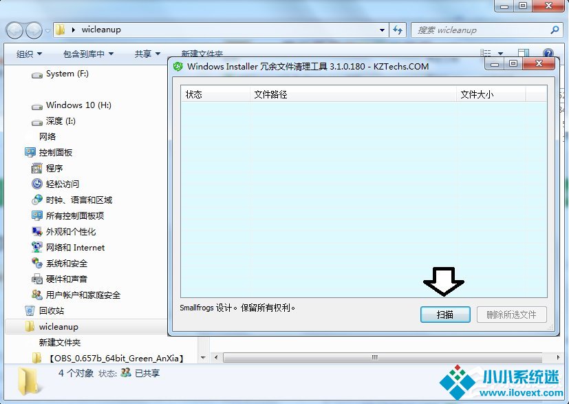Windows7下如何清理Installer文件夹？