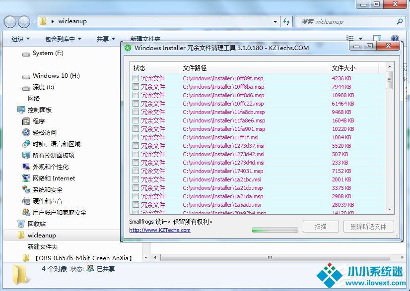 Windows7下如何清理Installer文件夹？