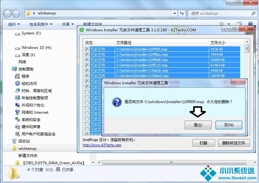 Windows7下如何清理Installer文件夹？