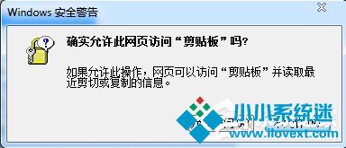 浏览器提示允许网页访问剪贴板吗怎么办
