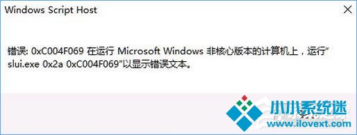Win10激活失败报错“0xc004f069”怎么
