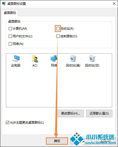 Win10系统下怎么隐藏回收站