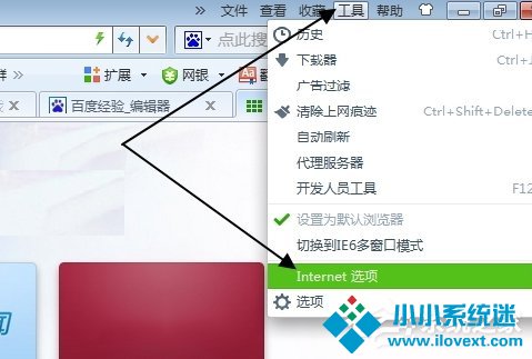 Win7浏览器主页不能修改怎么办？