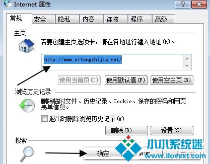 Win7浏览器主页不能修改怎么办？