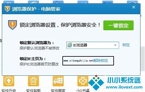 Win7浏览器主页不能修改怎么办？