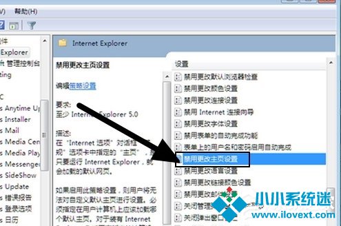 Win7浏览器主页不能修改怎么办？