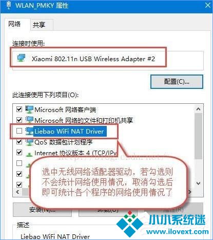Win10网络数据使用量全部为0怎么回事?