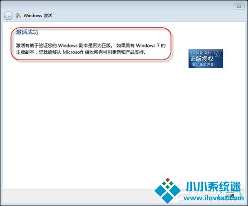 Win7神Key永久激活码