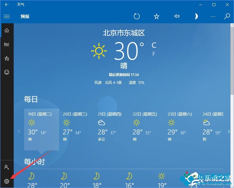 Win10如何让天气预报实时更新？