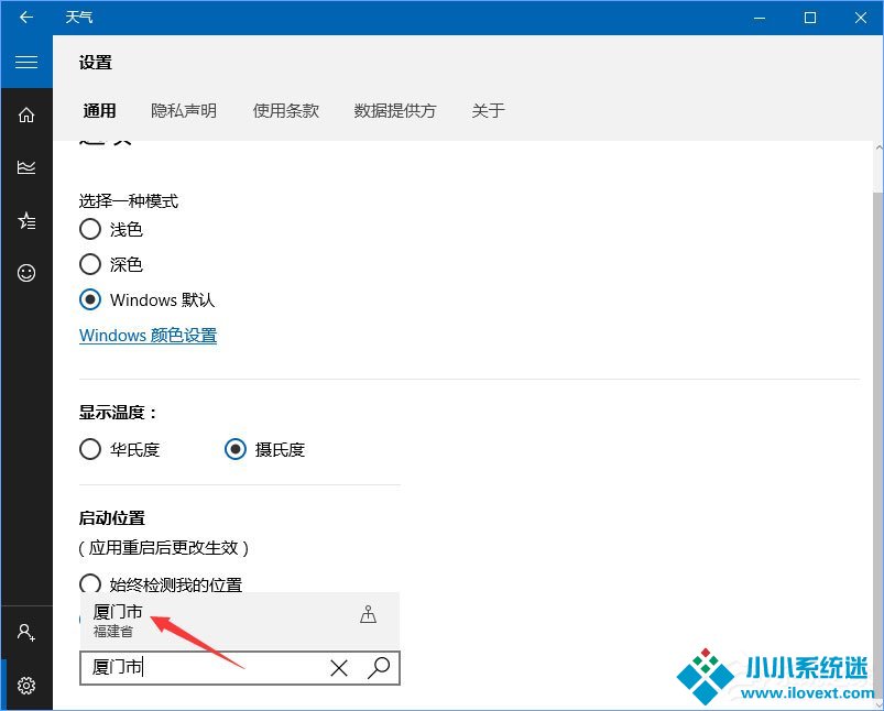 Win10如何让天气预报实时更新？