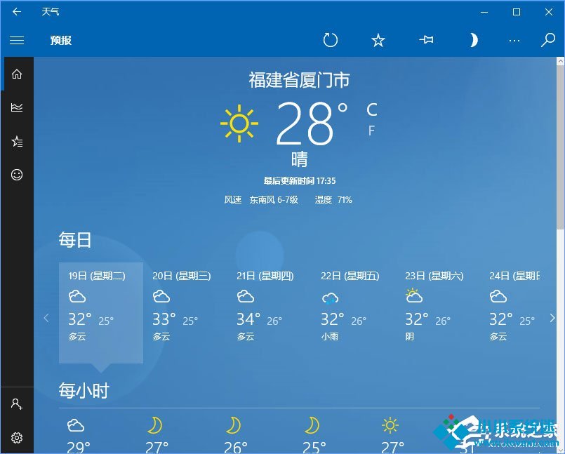 Win10如何让天气预报实时更新？