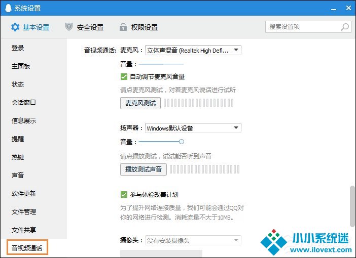 怎么测试麦克风？Win10系统麦克风测试方法介绍