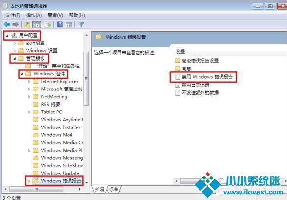 Win7关闭Windows错误报告的方法