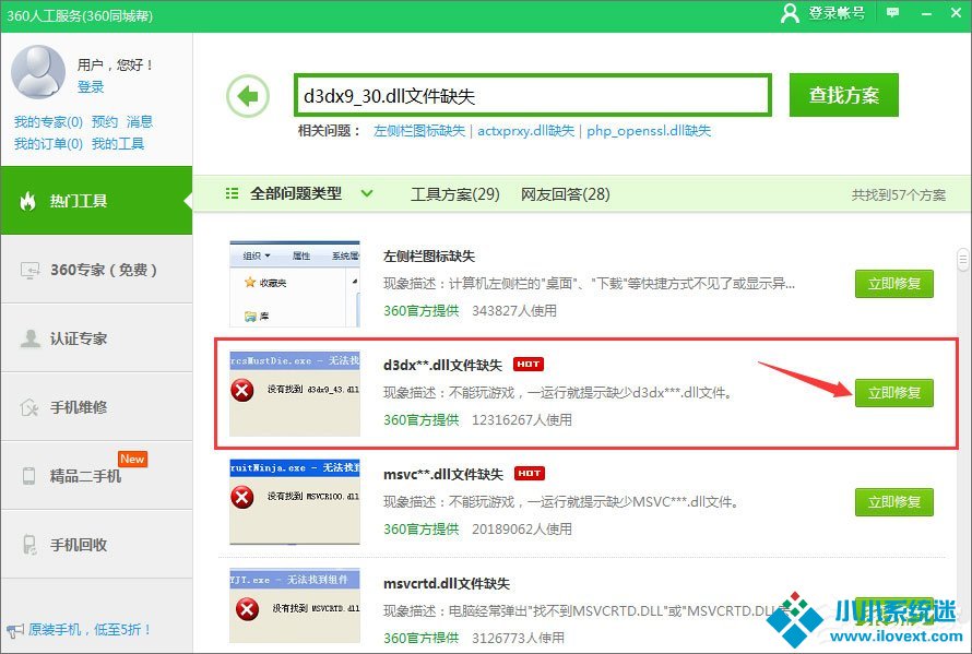 Win10玩仙剑5提示“丢失d3dx9_30.dll”
