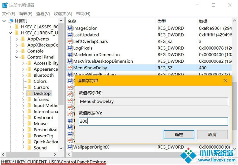 Win10系统如何加快菜单显示速度？