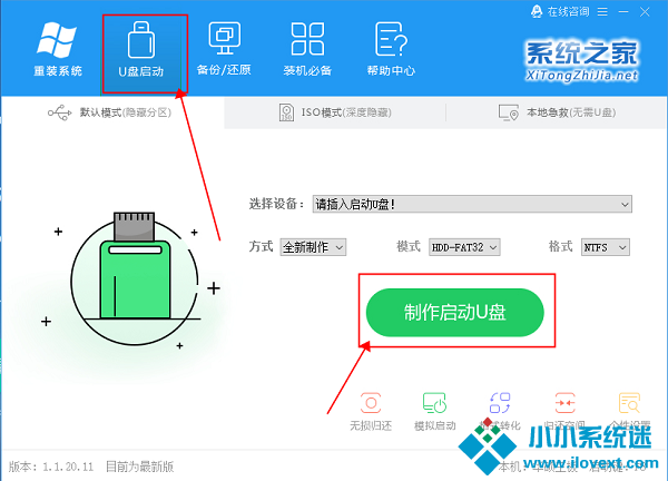 Win10 20h2 u盘安装教程