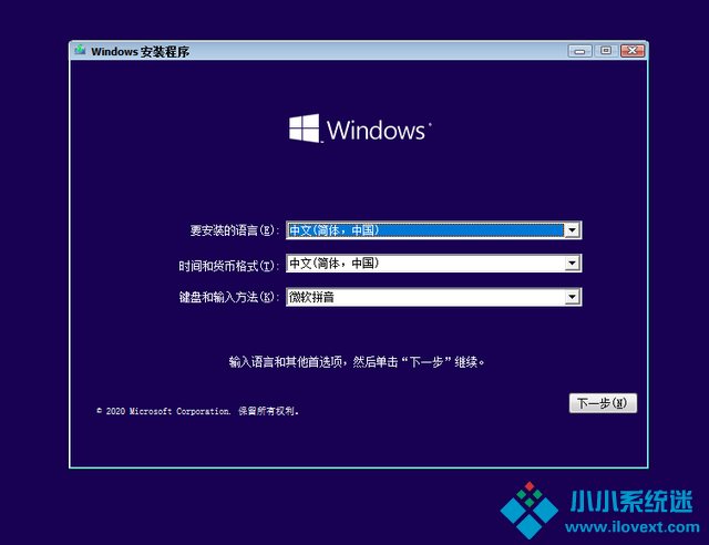 Win10 20h2 u盘安装教程