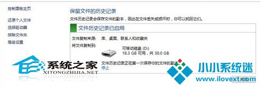 Windows8系统开启自动备份功能的方法