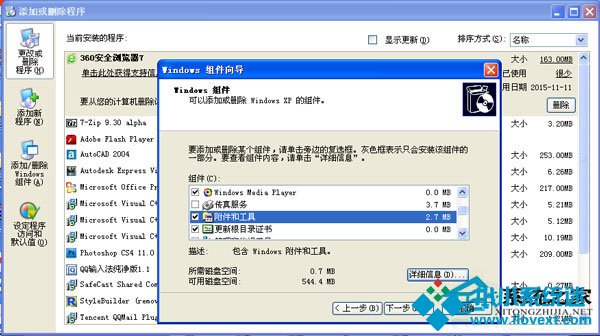 WinXP系统音量控制打不开