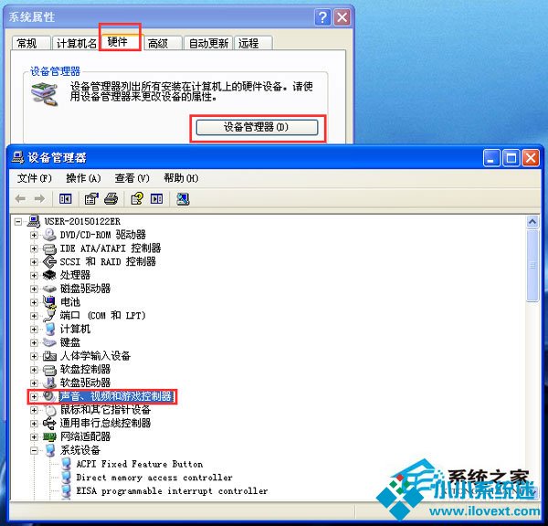 WinXP系统音量控制打不开