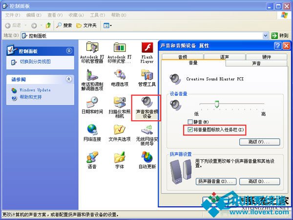 WinXP系统音量控制打不开