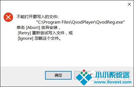 安装软件显示不能打开要写入的文件