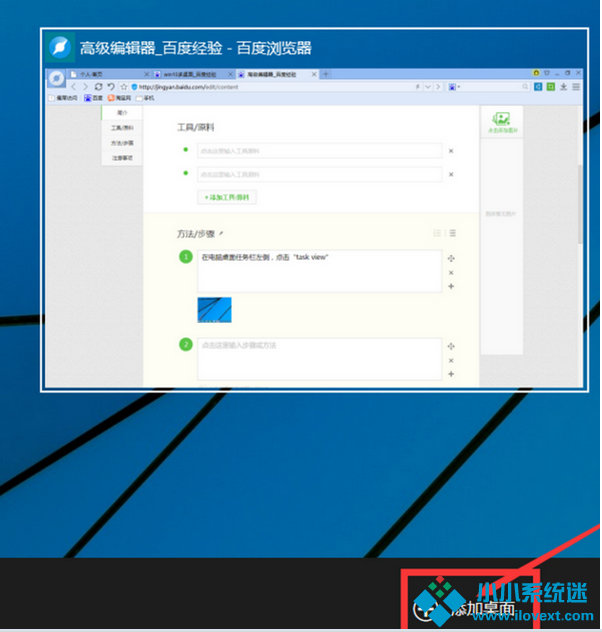 Win10怎么进行多桌面切换