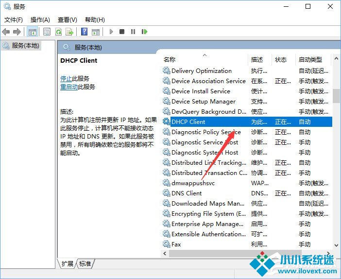 Windows10无法启用dhcp服务怎么办？