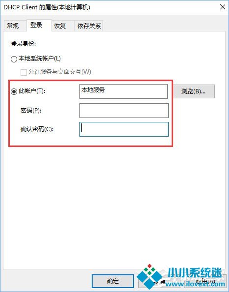 Windows10无法启用dhcp服务怎么办？