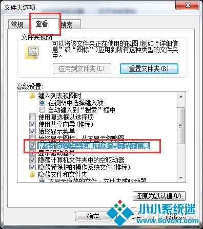 Win7鼠标放到图标上不显示文字怎么设置