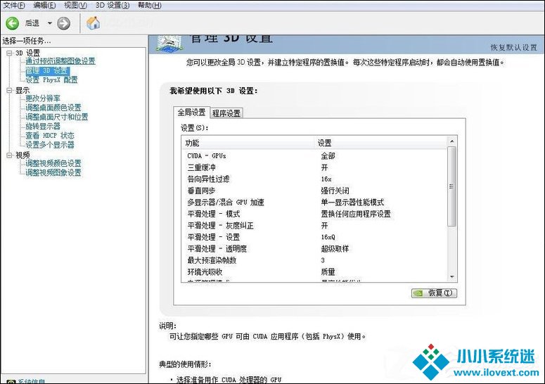 Win7系统隐藏NVIDIA托盘图标