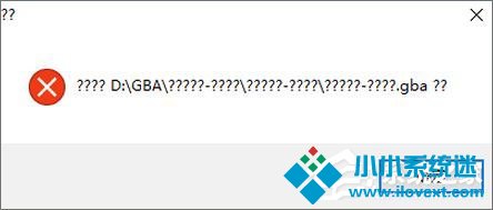 Win10打不开GBA模拟器怎么解决？