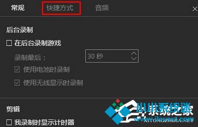 Win10录制视频快捷键在哪更改？
