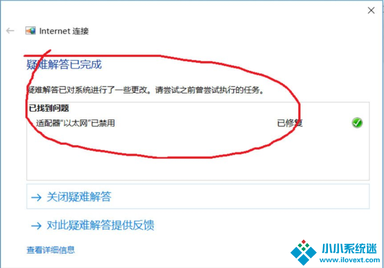 Win10系统的ipv6无访问权限无法连接网