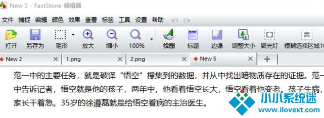 Win7Word如何截长图？