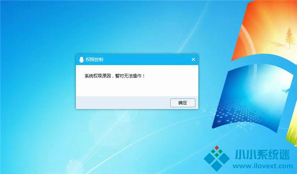 QQ远程系统权限原因,暂时无法操作