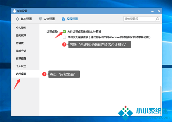 QQ远程系统权限原因,暂时无法操作