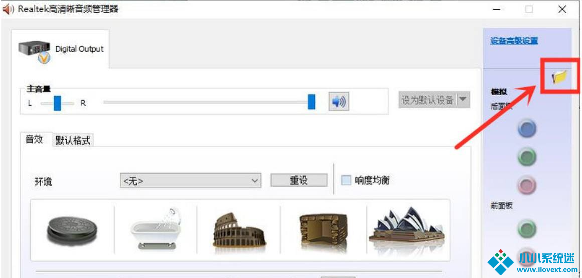 Win10电脑扬声器没声音解决方法