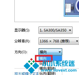 Win7显示屏上下颠倒怎么办？