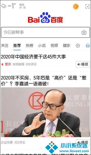 百度通知栏搜索框怎么设置？