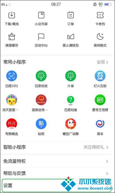 百度通知栏搜索框怎么设置？