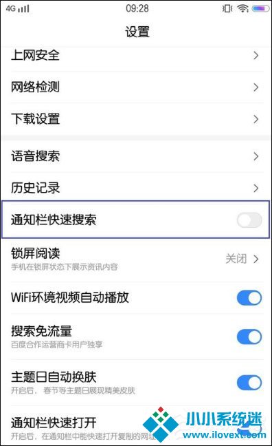 百度通知栏搜索框怎么设置？