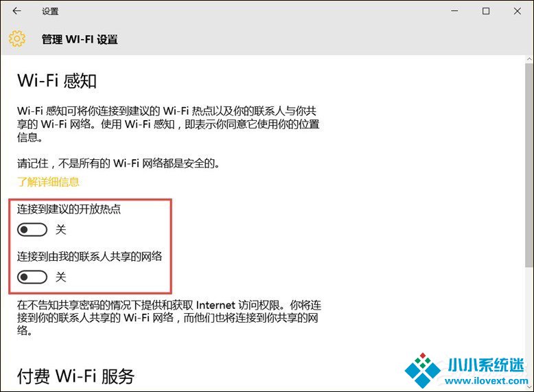 Win10系统个人隐私保护策略
