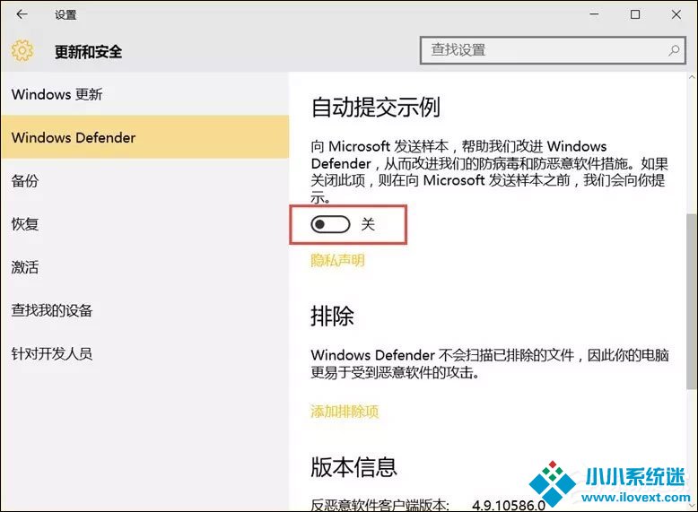 Win10系统个人隐私保护策略