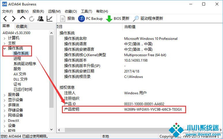 Win10如何查看当前系统的激活码？