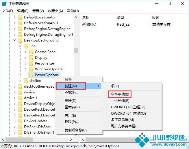 Windows10右键菜单如何添加电源计划设