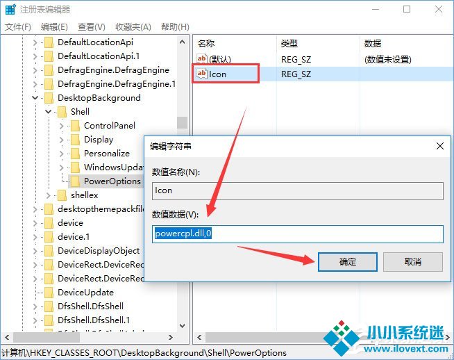 Windows10右键菜单如何添加电源计划设