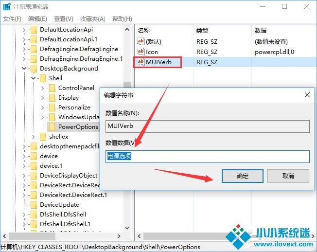 Windows10右键菜单如何添加电源计划设