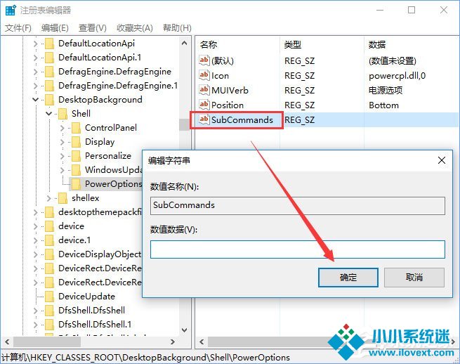 Windows10右键菜单如何添加电源计划设