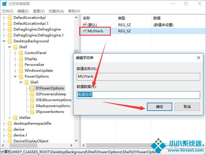 Windows10右键菜单如何添加电源计划设